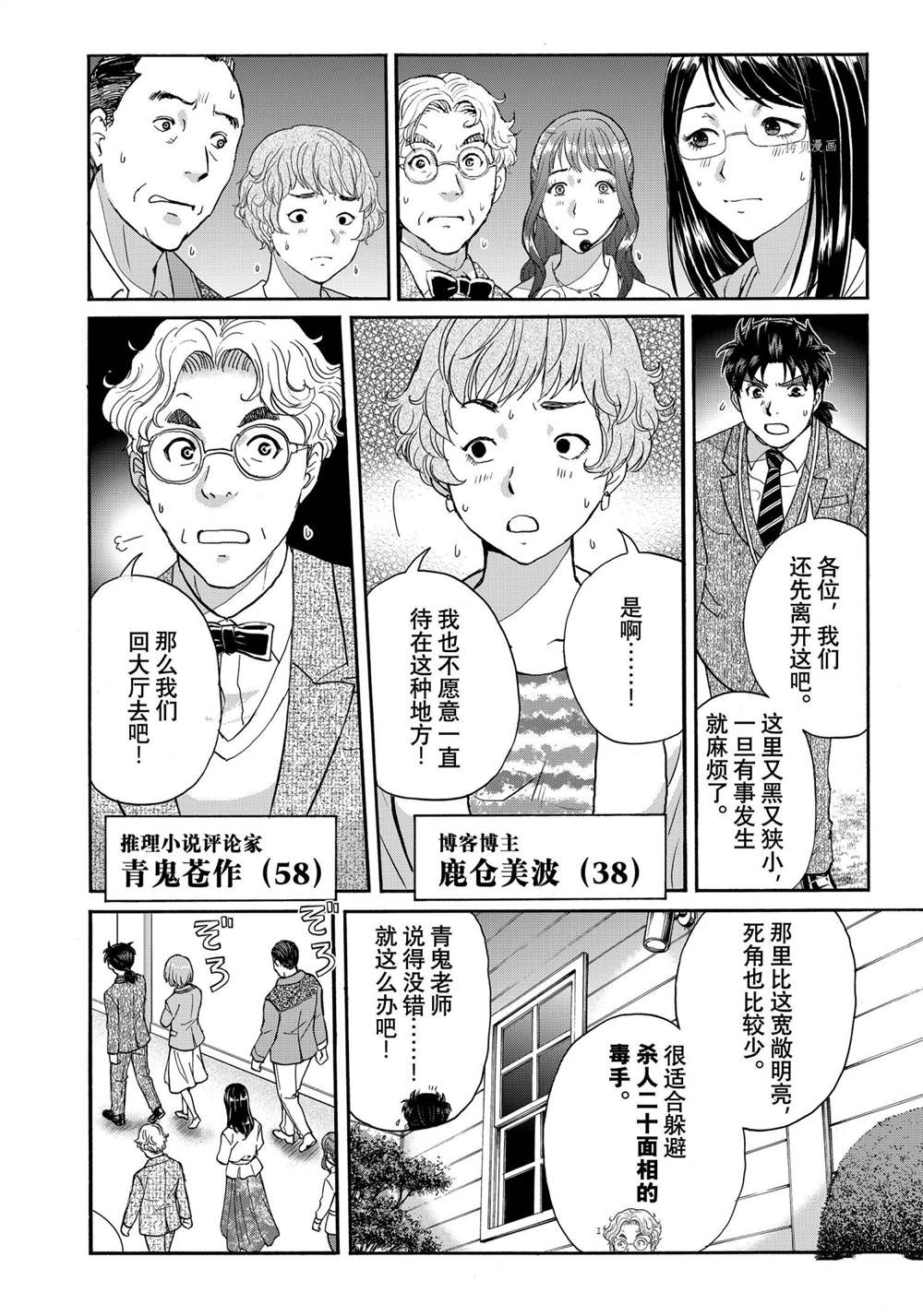 金田一37岁事件簿韩漫全集-第90话无删减无遮挡章节图片 