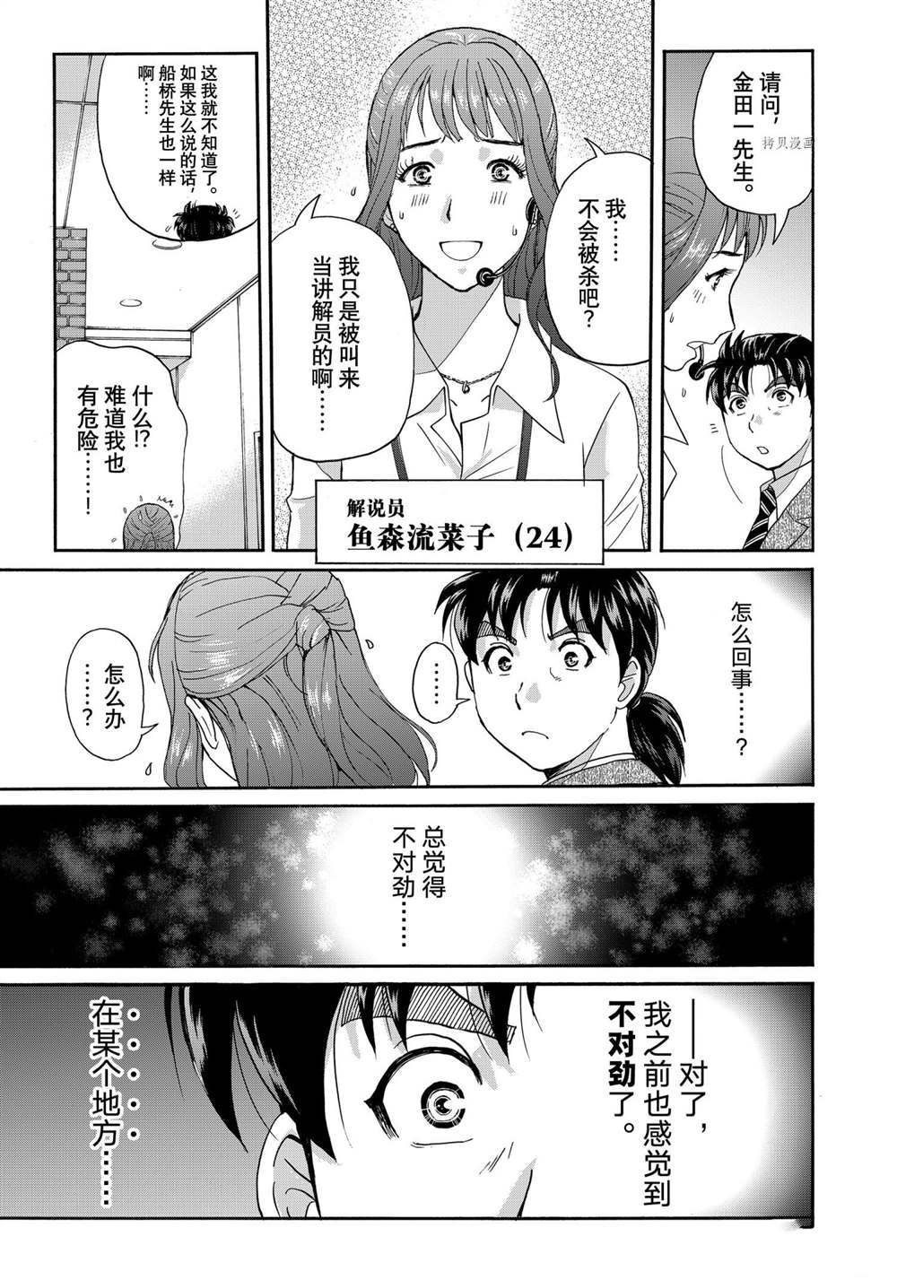 金田一37岁事件簿韩漫全集-第90话无删减无遮挡章节图片 