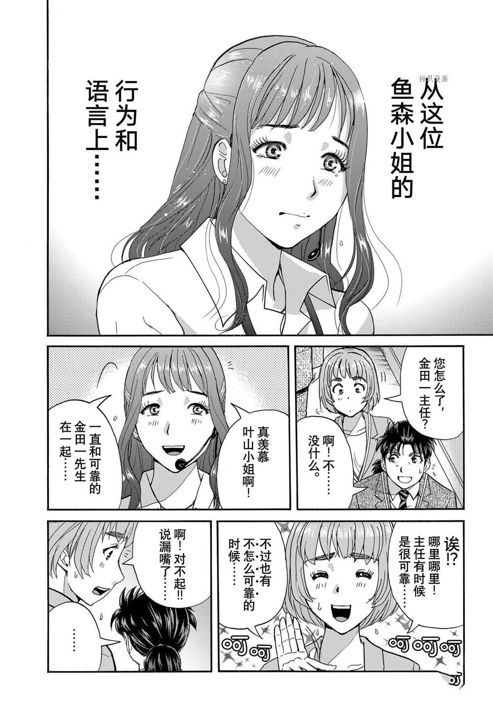 金田一37岁事件簿韩漫全集-第90话无删减无遮挡章节图片 