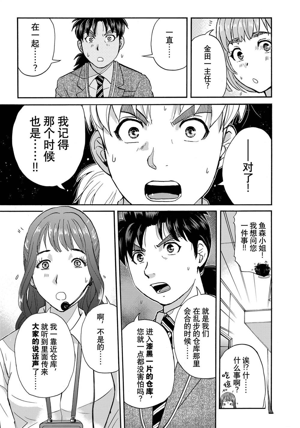 金田一37岁事件簿韩漫全集-第90话无删减无遮挡章节图片 