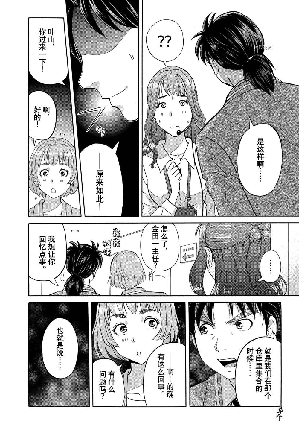 金田一37岁事件簿韩漫全集-第90话无删减无遮挡章节图片 