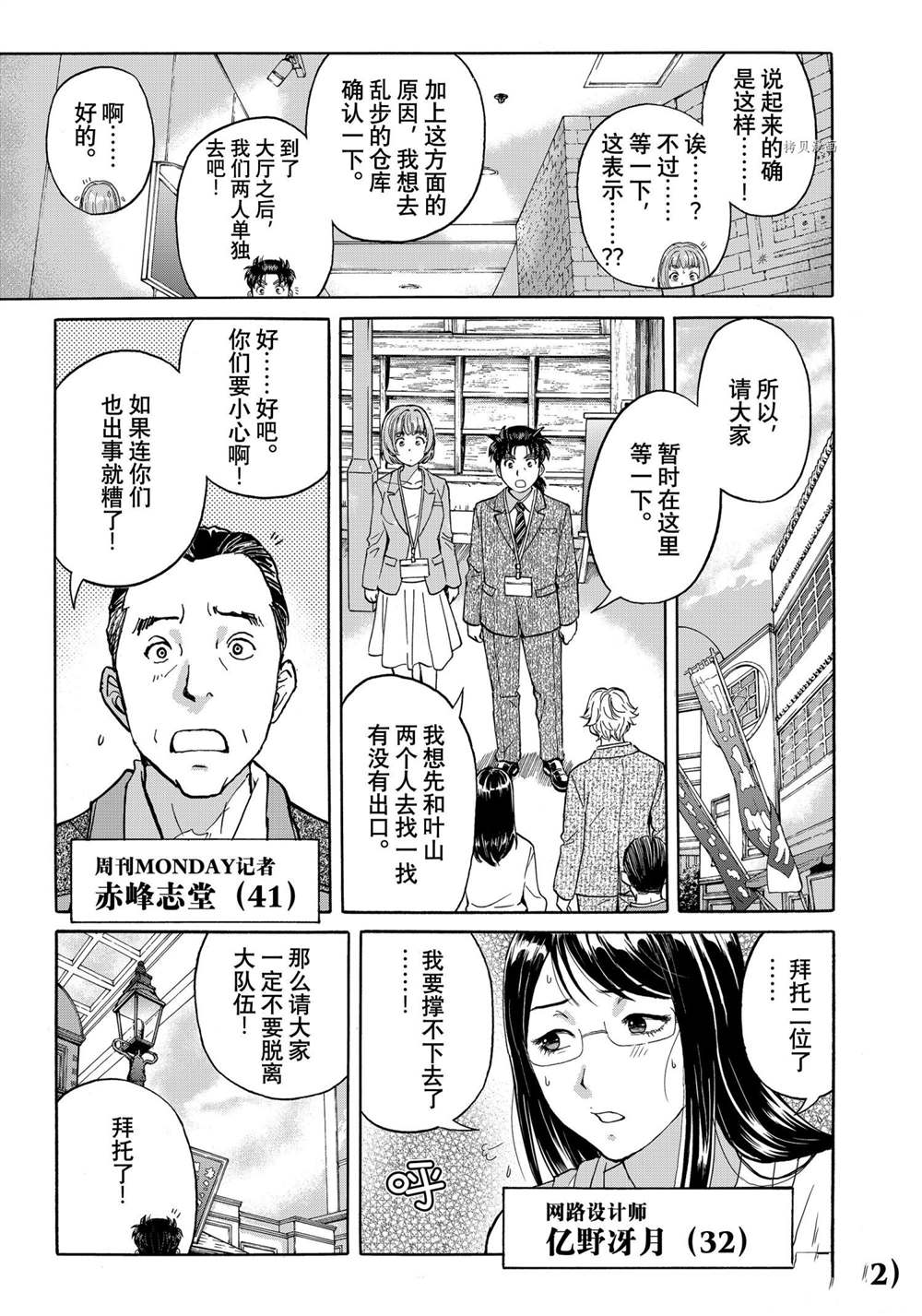 金田一37岁事件簿韩漫全集-第90话无删减无遮挡章节图片 