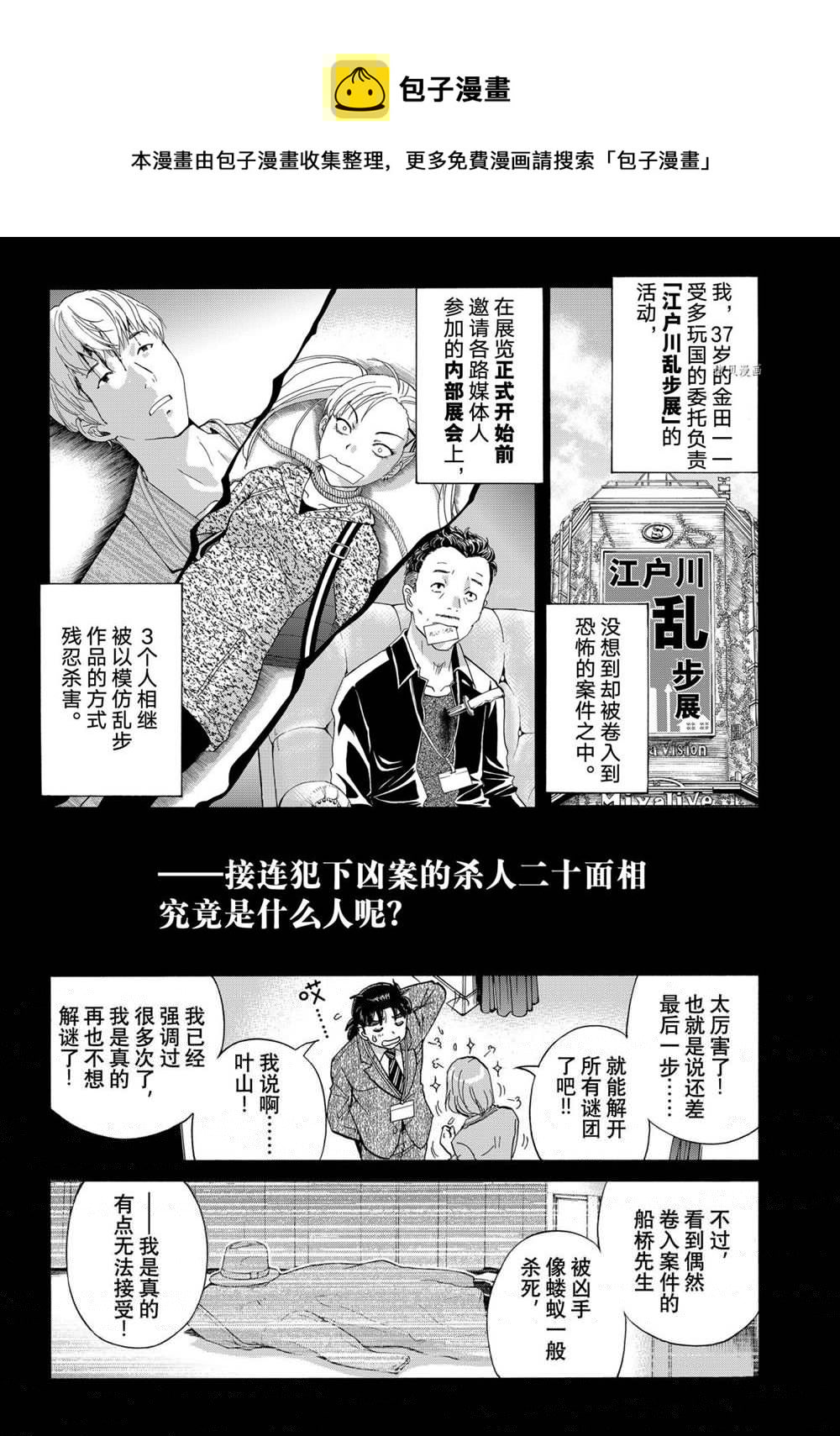 金田一37岁事件簿韩漫全集-第91话无删减无遮挡章节图片 