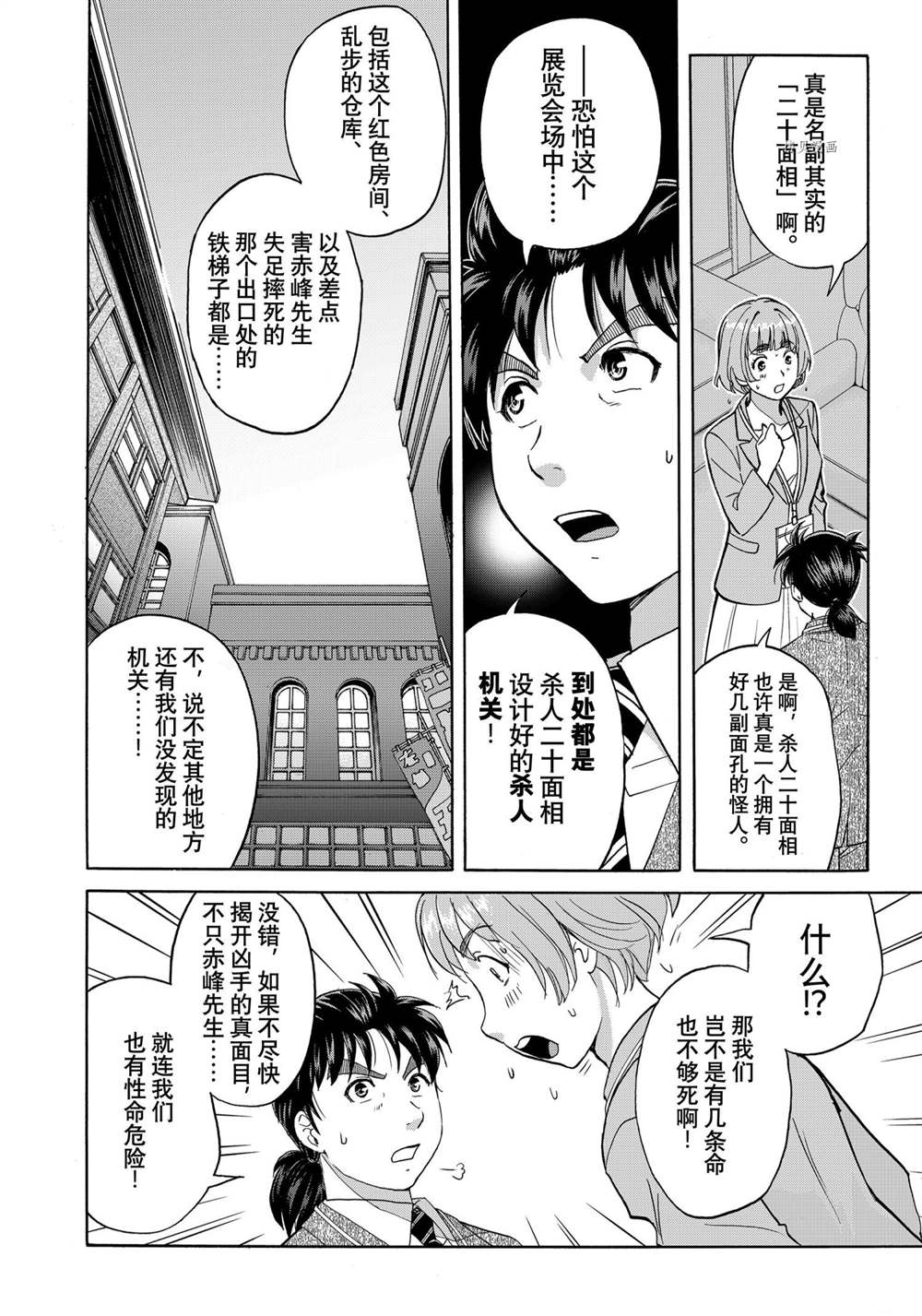金田一37岁事件簿韩漫全集-第91话无删减无遮挡章节图片 