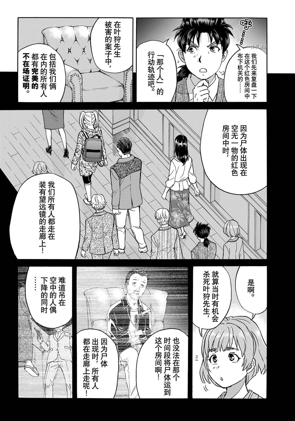 金田一37岁事件簿韩漫全集-第91话无删减无遮挡章节图片 