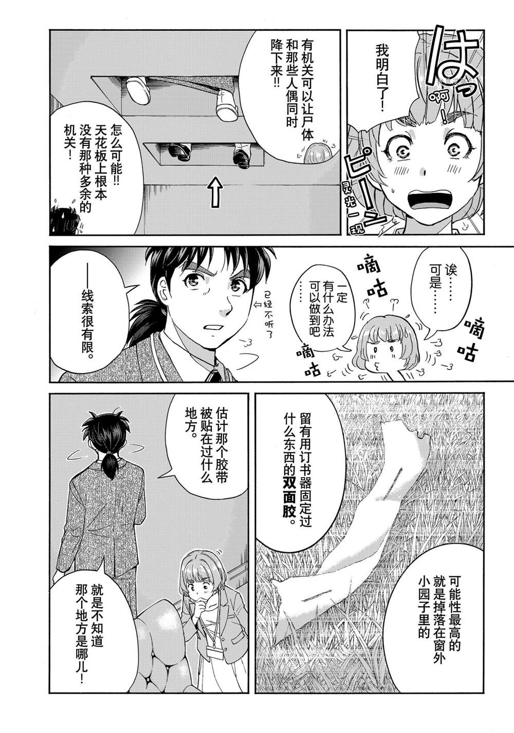 金田一37岁事件簿韩漫全集-第91话无删减无遮挡章节图片 