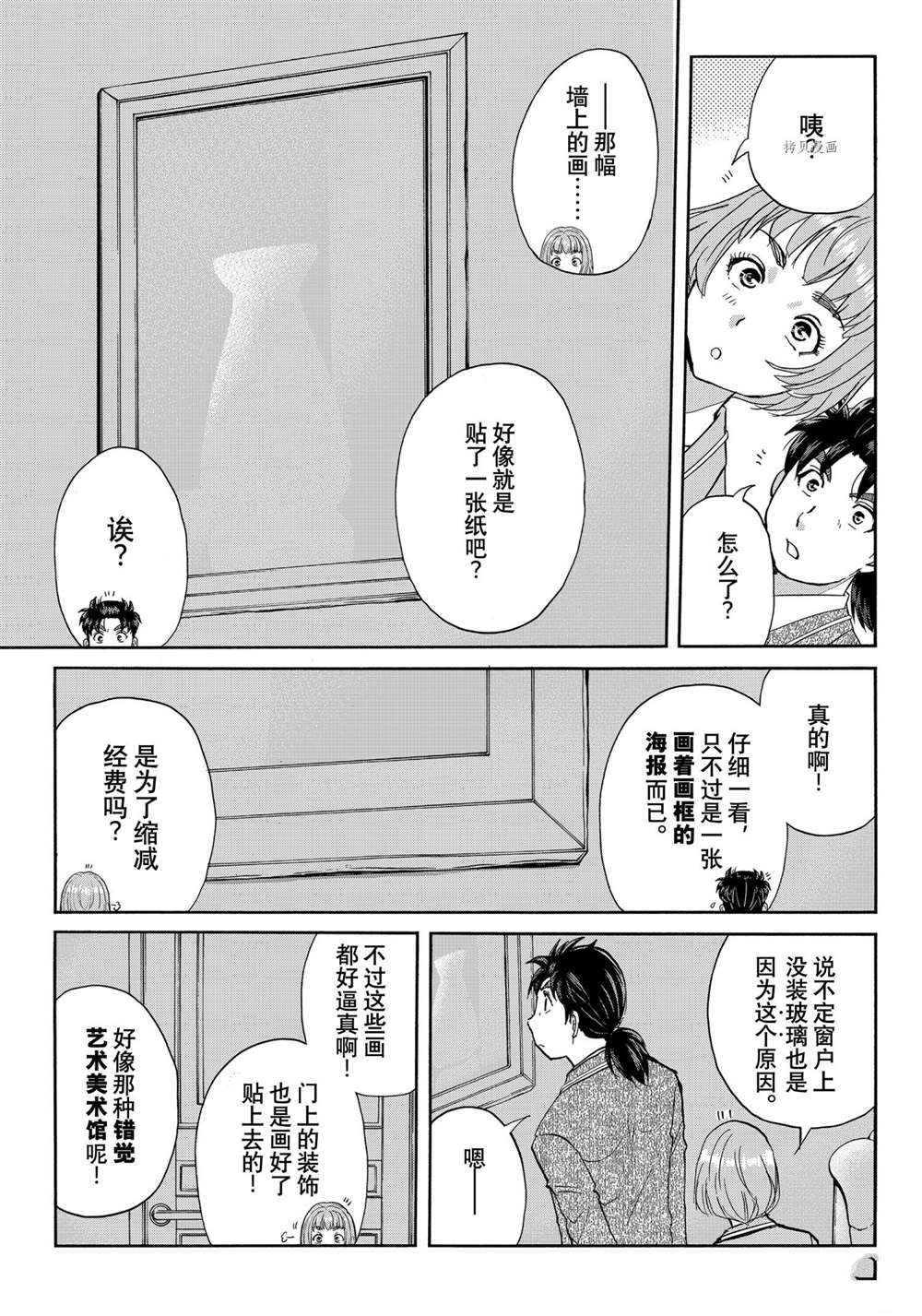 金田一37岁事件簿韩漫全集-第91话无删减无遮挡章节图片 