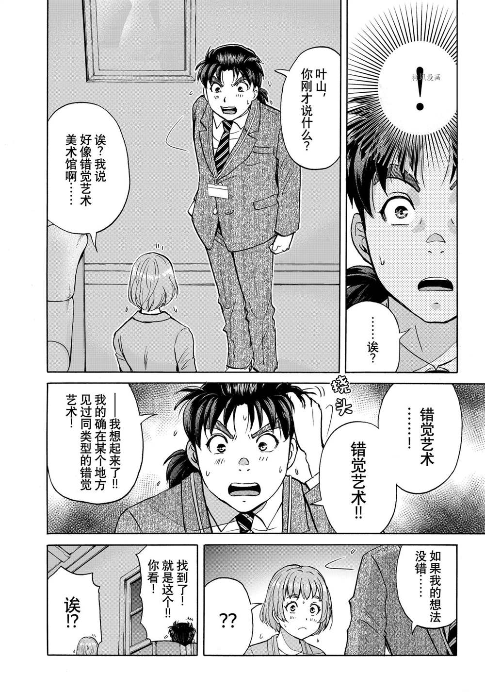 金田一37岁事件簿韩漫全集-第91话无删减无遮挡章节图片 