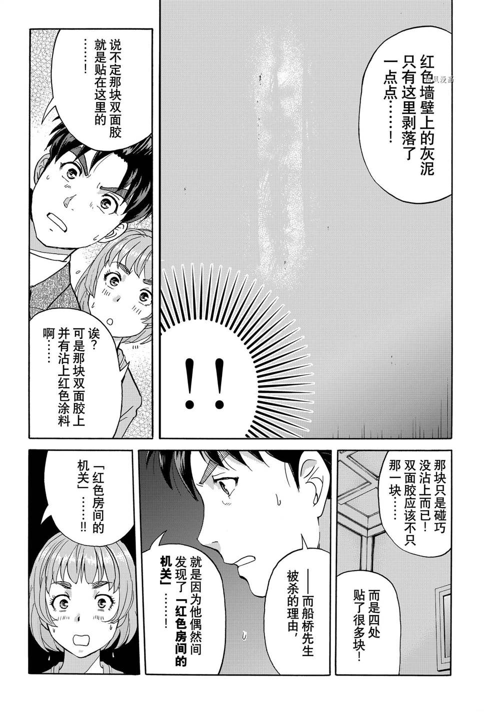 金田一37岁事件簿韩漫全集-第91话无删减无遮挡章节图片 