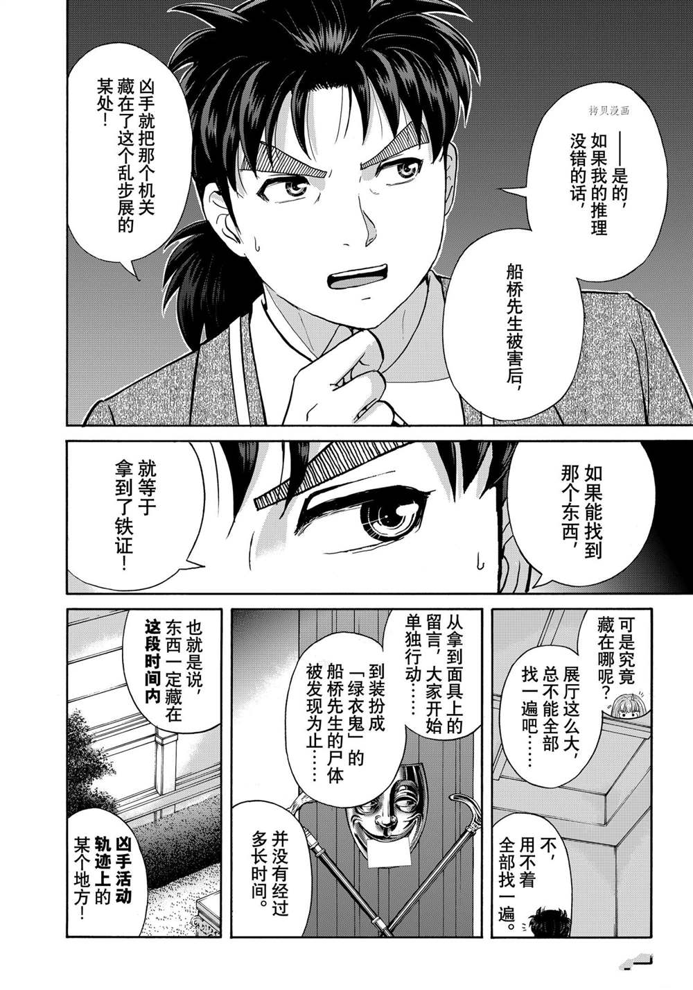 金田一37岁事件簿韩漫全集-第91话无删减无遮挡章节图片 