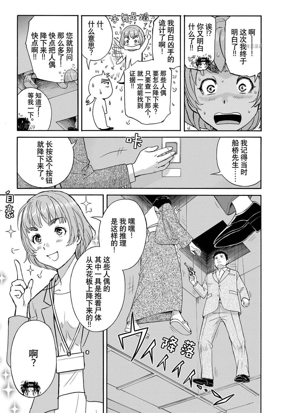 金田一37岁事件簿韩漫全集-第91话无删减无遮挡章节图片 