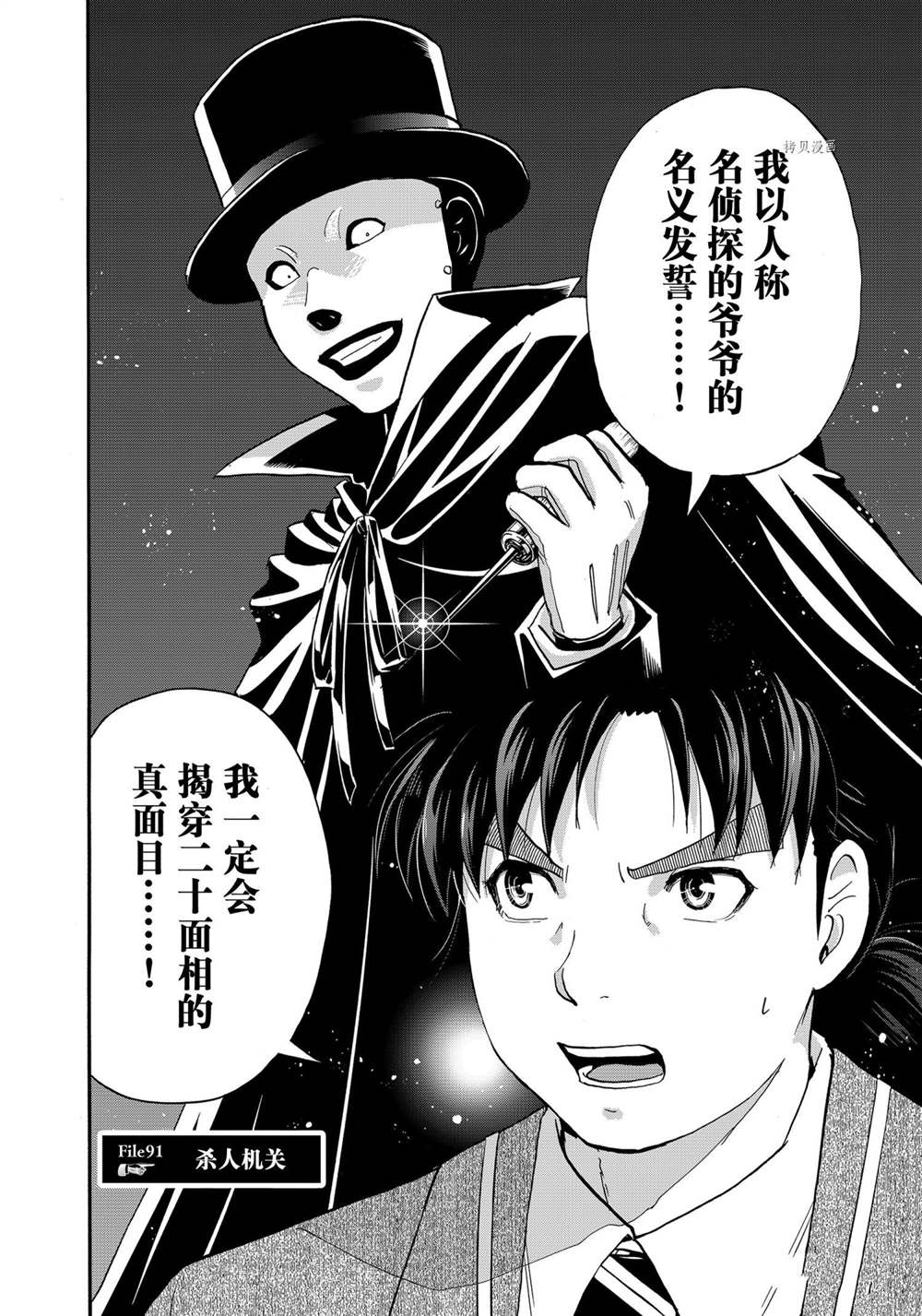 金田一37岁事件簿韩漫全集-第91话无删减无遮挡章节图片 