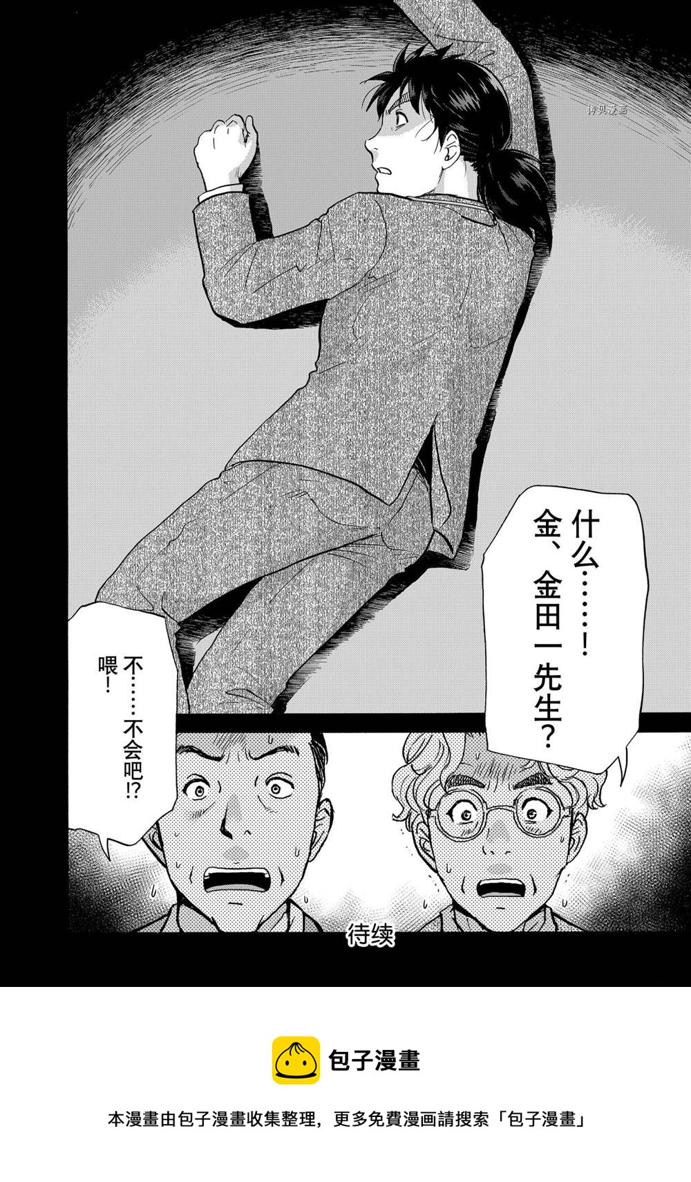 金田一37岁事件簿韩漫全集-第91话无删减无遮挡章节图片 