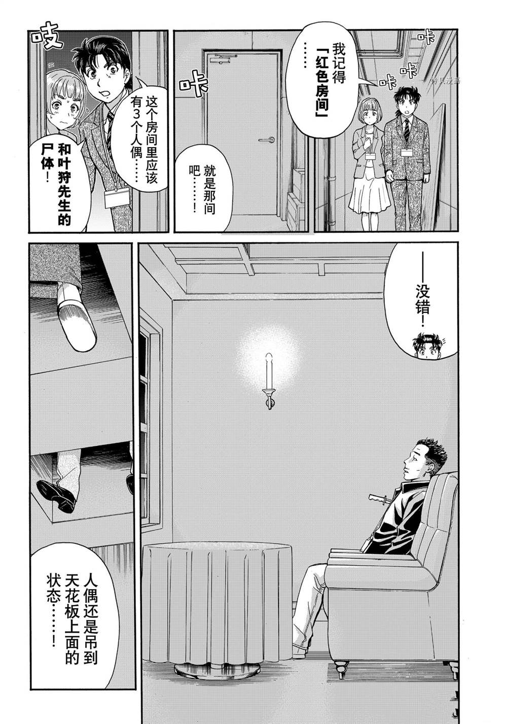 金田一37岁事件簿韩漫全集-第91话无删减无遮挡章节图片 