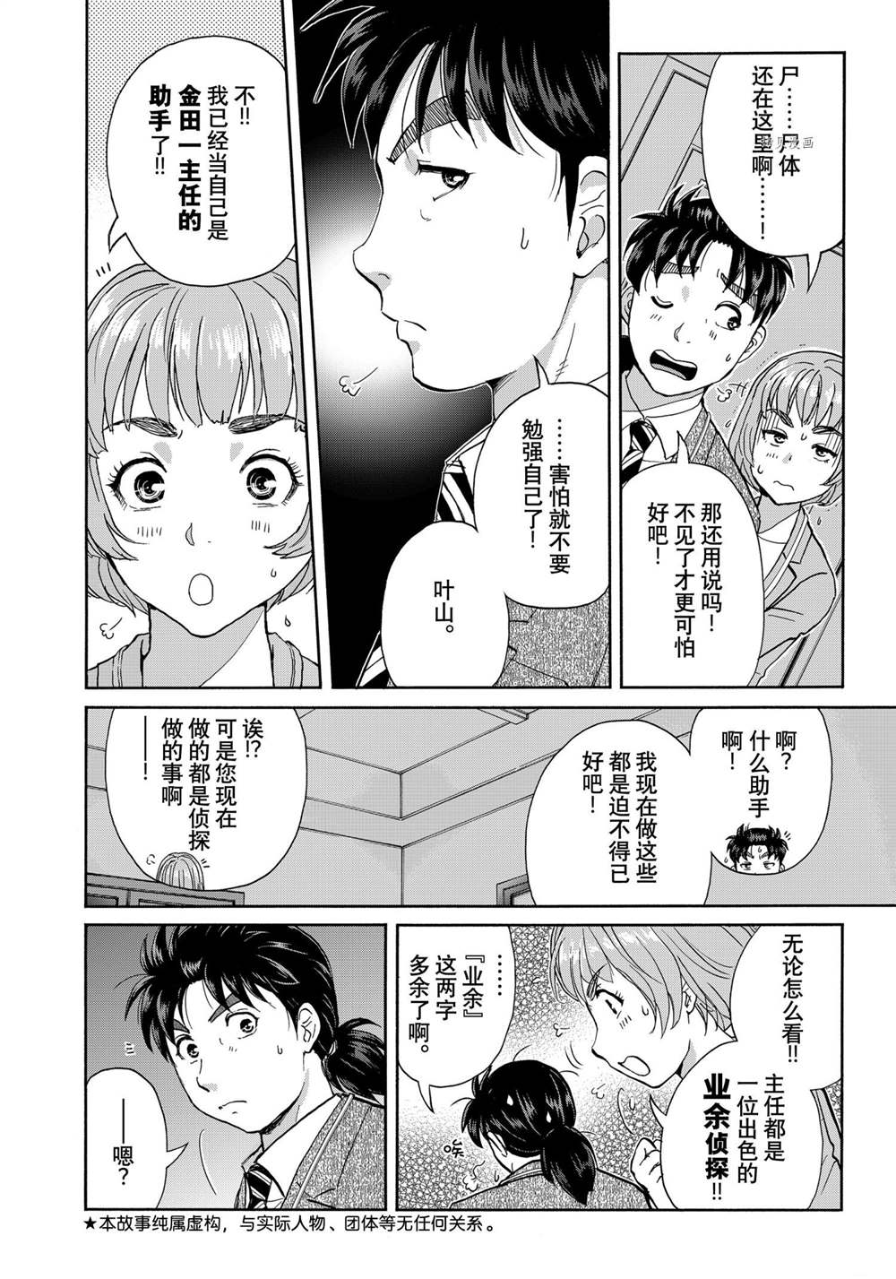 金田一37岁事件簿韩漫全集-第91话无删减无遮挡章节图片 