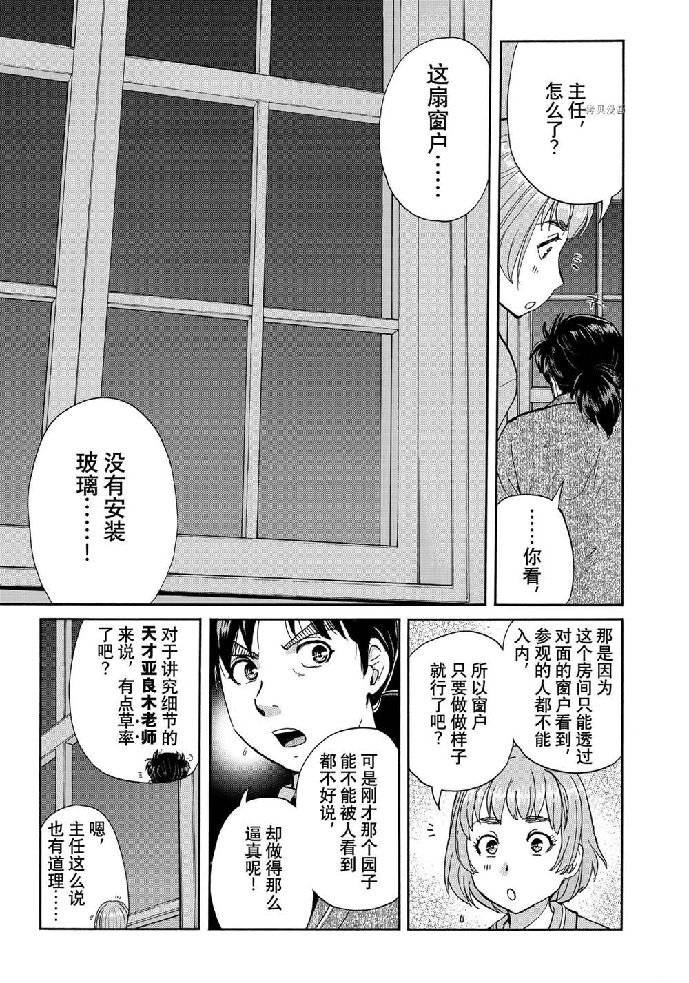 金田一37岁事件簿韩漫全集-第91话无删减无遮挡章节图片 