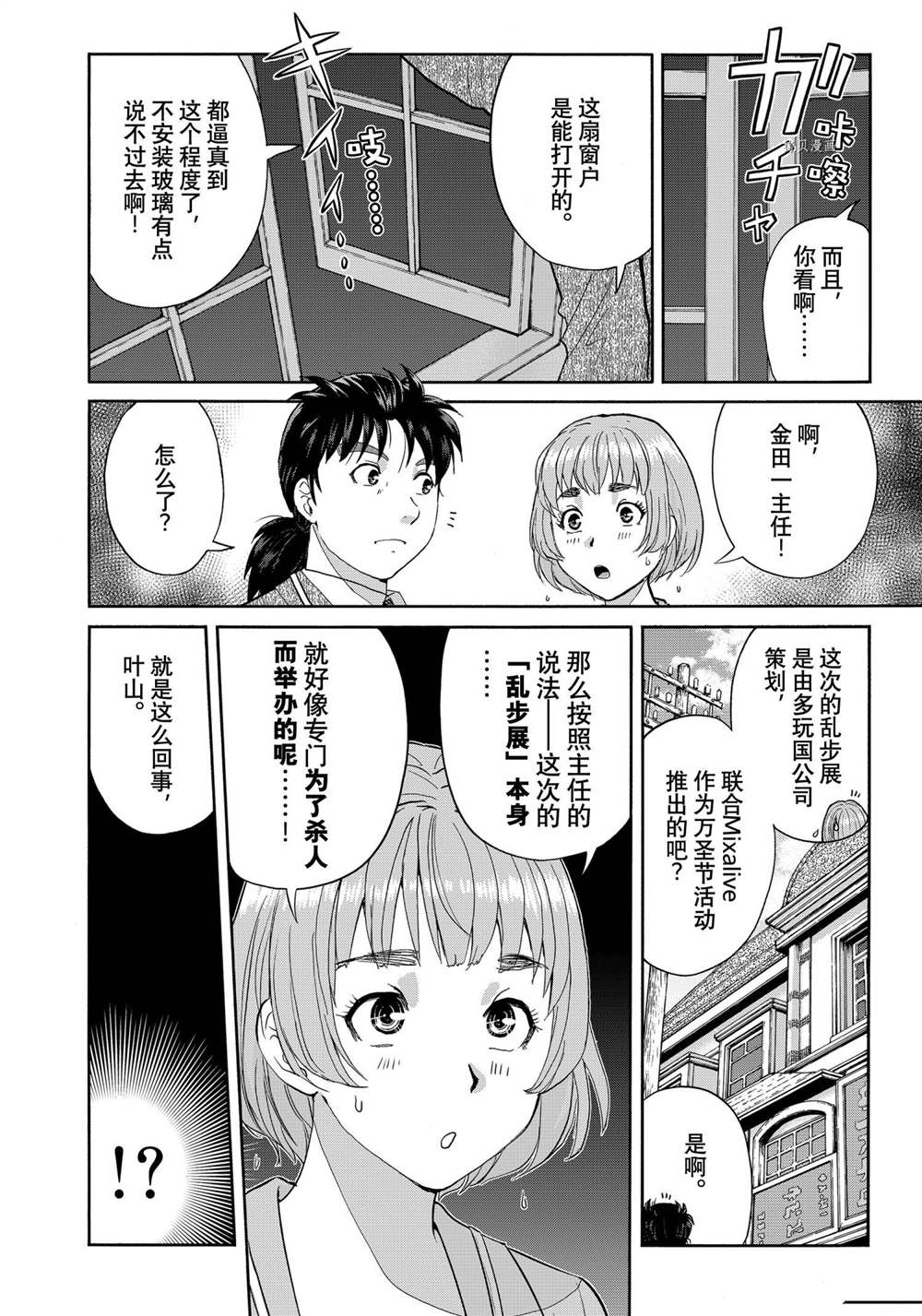 金田一37岁事件簿韩漫全集-第91话无删减无遮挡章节图片 