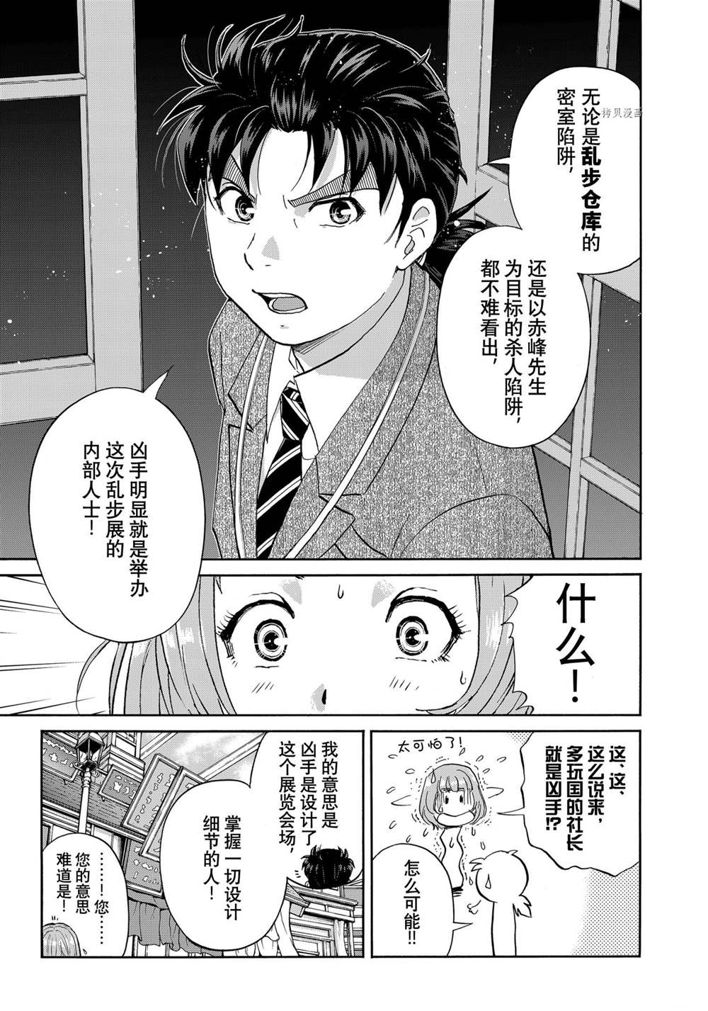 金田一37岁事件簿韩漫全集-第91话无删减无遮挡章节图片 