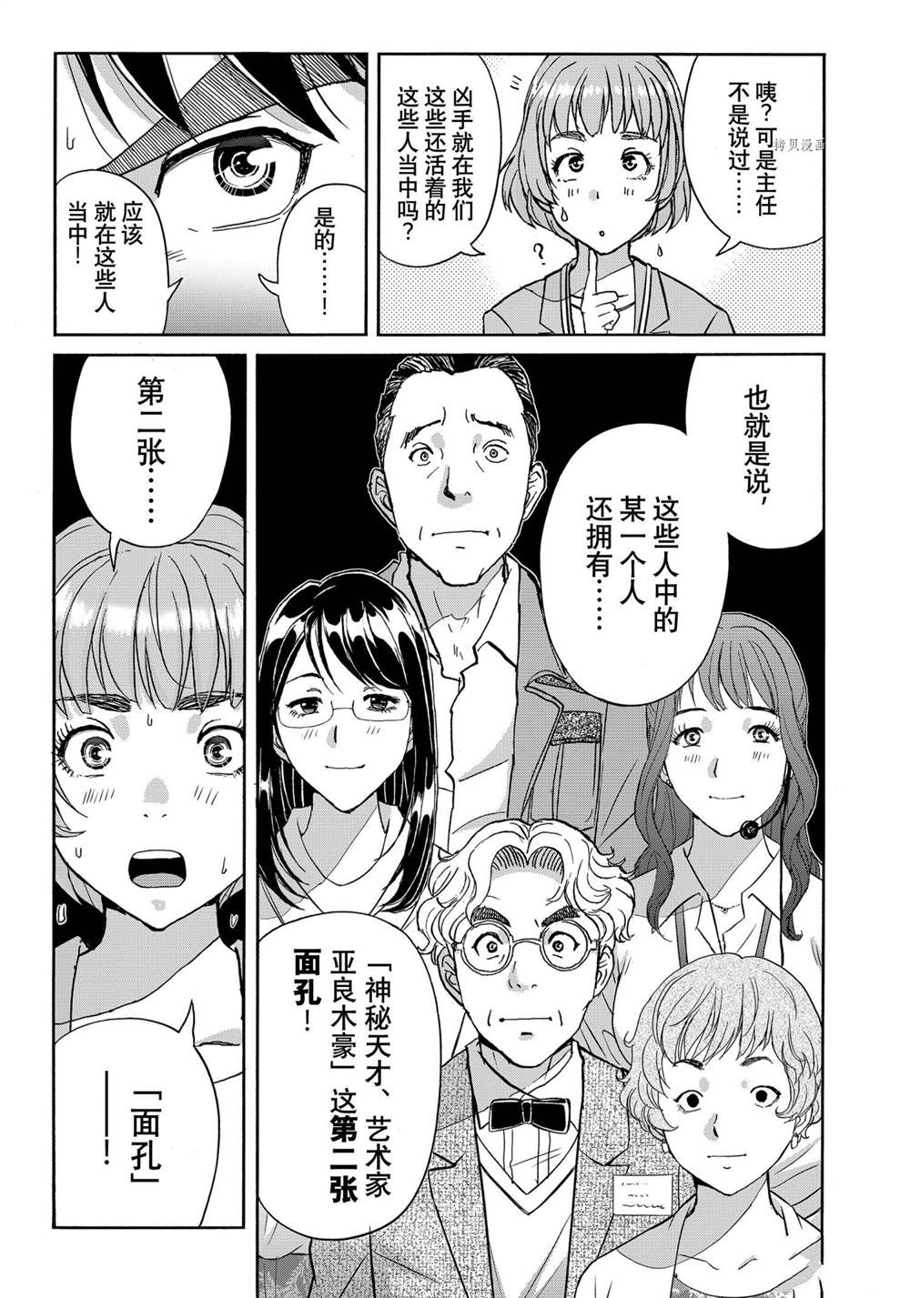 金田一37岁事件簿韩漫全集-第91话无删减无遮挡章节图片 