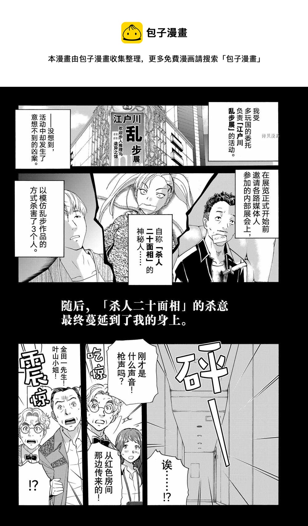 金田一37岁事件簿韩漫全集-第92话无删减无遮挡章节图片 