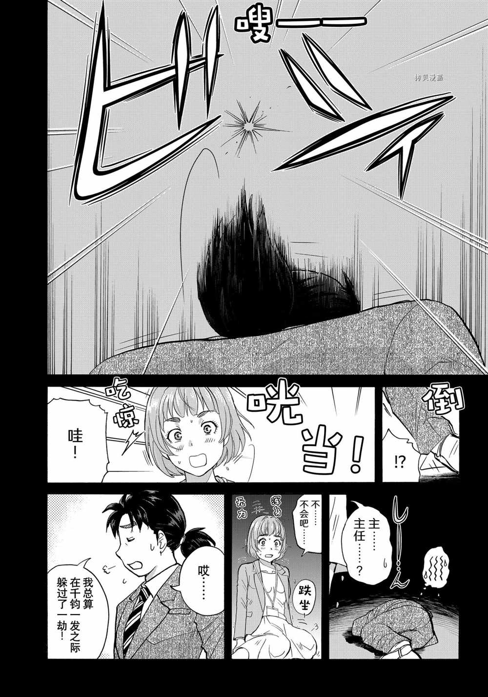 金田一37岁事件簿韩漫全集-第92话无删减无遮挡章节图片 