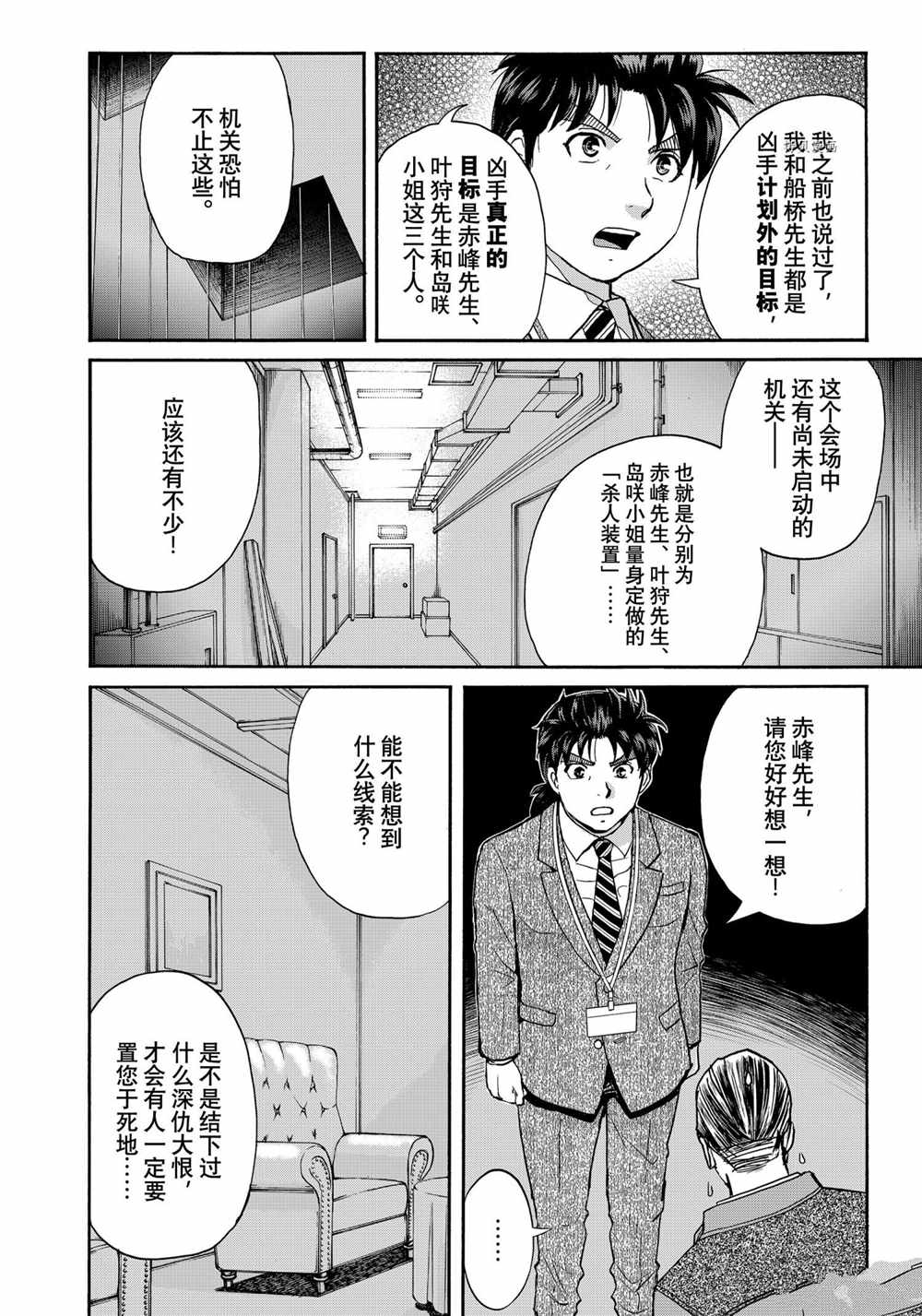 金田一37岁事件簿韩漫全集-第92话无删减无遮挡章节图片 