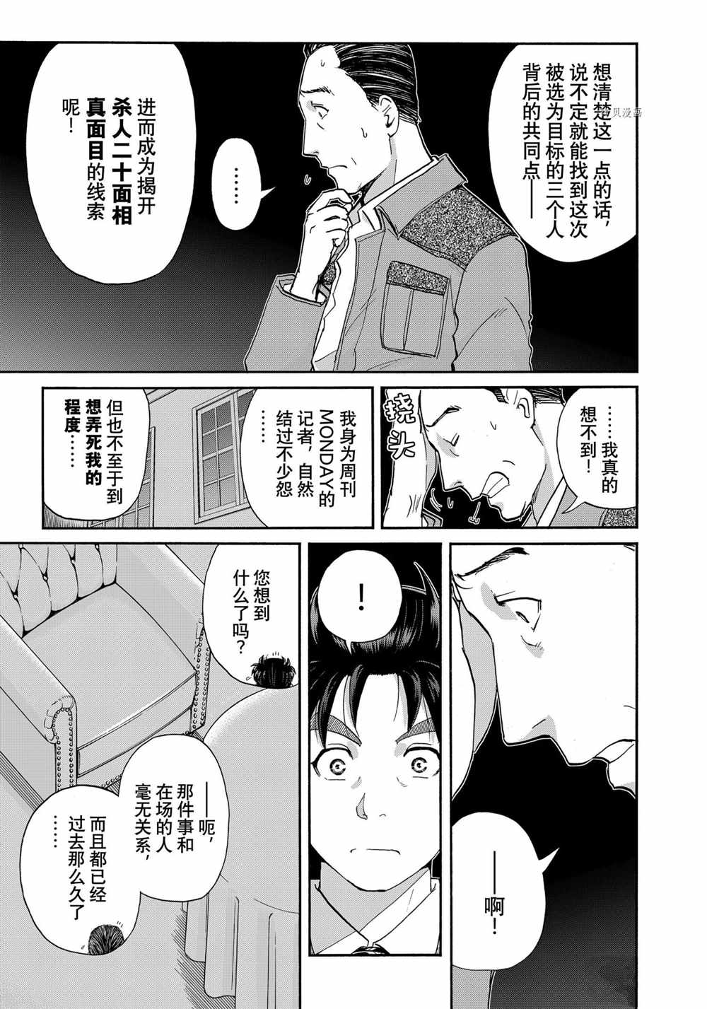 金田一37岁事件簿韩漫全集-第92话无删减无遮挡章节图片 
