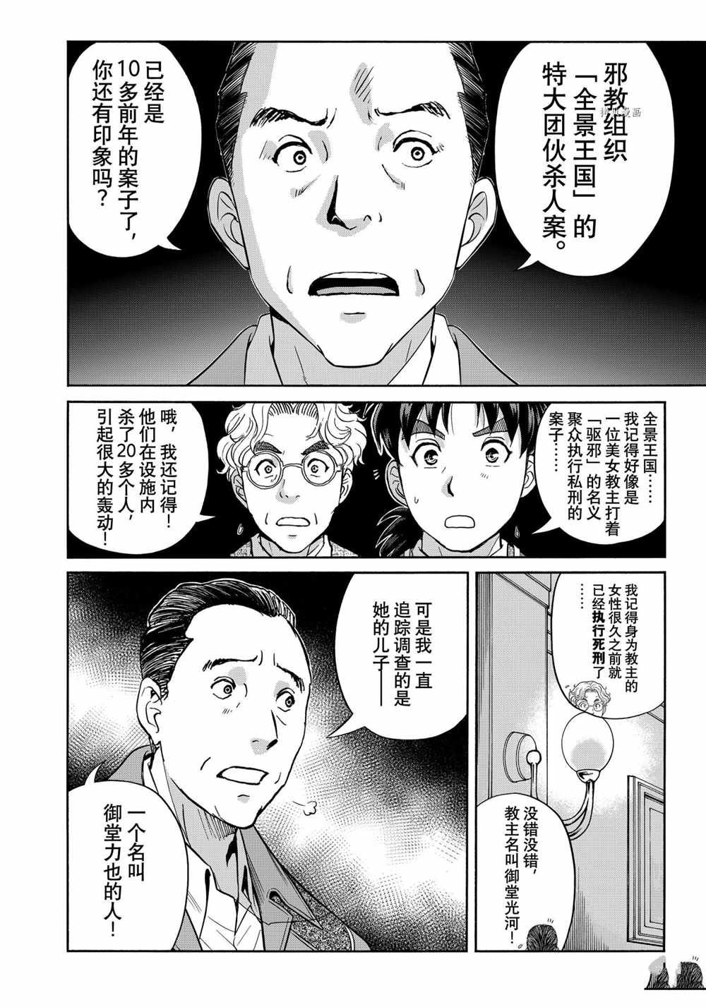 金田一37岁事件簿韩漫全集-第92话无删减无遮挡章节图片 