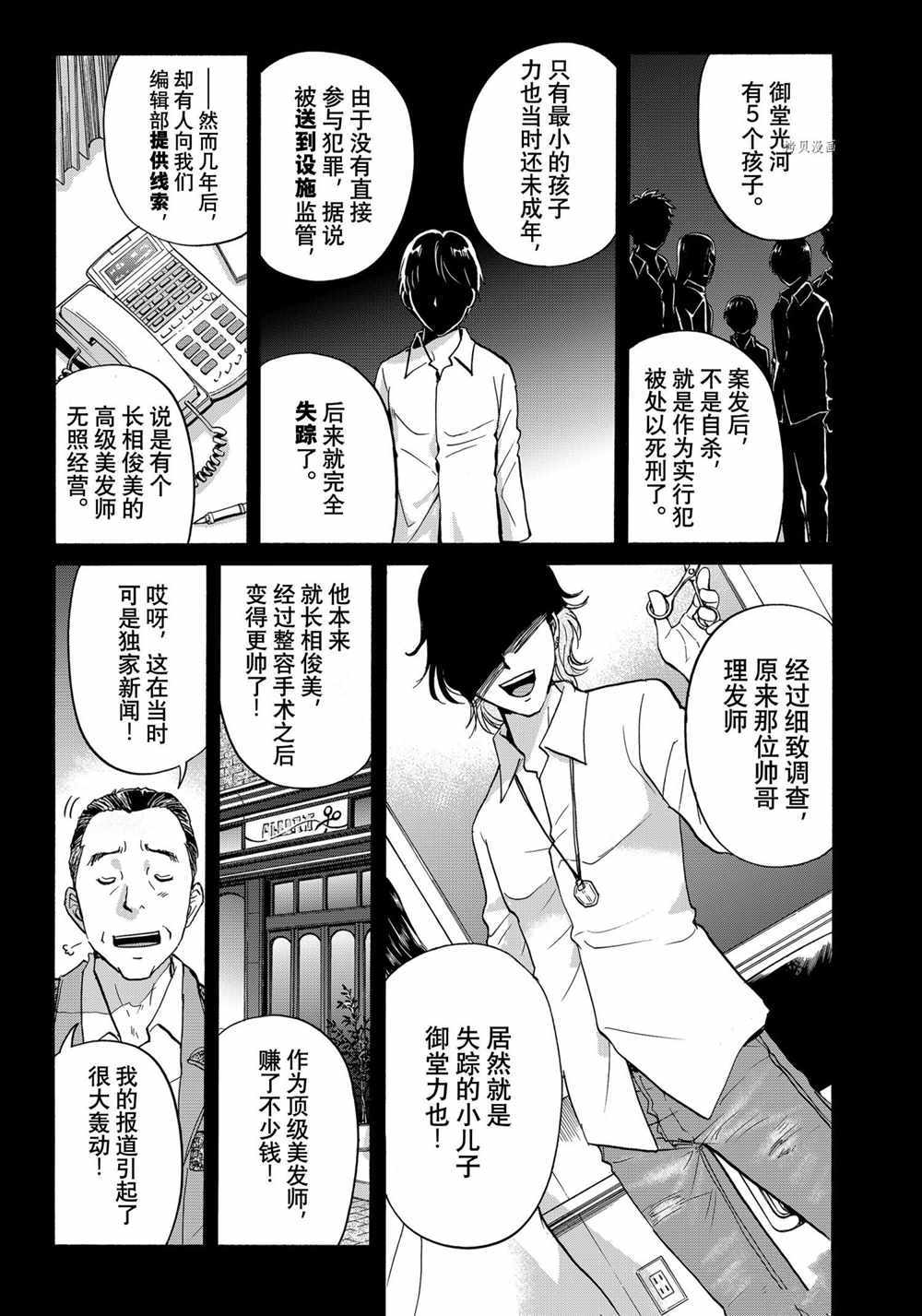 金田一37岁事件簿韩漫全集-第92话无删减无遮挡章节图片 