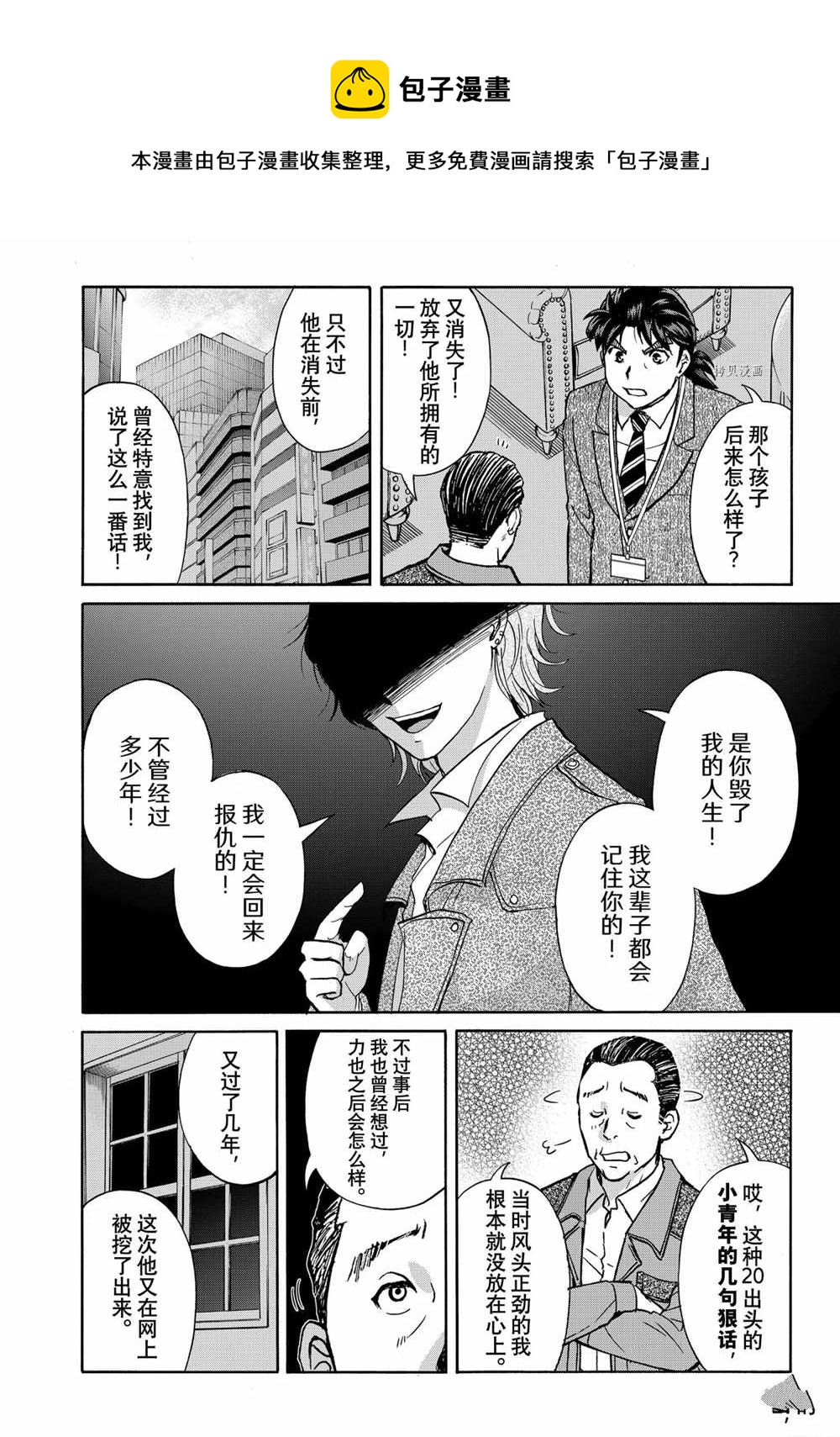 金田一37岁事件簿韩漫全集-第92话无删减无遮挡章节图片 