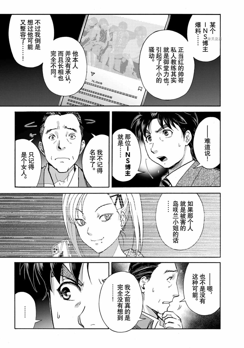 金田一37岁事件簿韩漫全集-第92话无删减无遮挡章节图片 