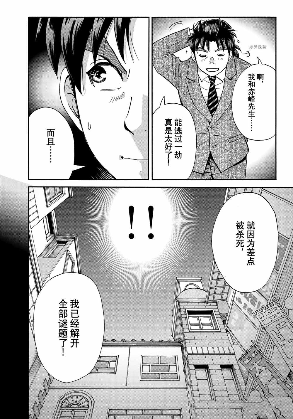 金田一37岁事件簿韩漫全集-第92话无删减无遮挡章节图片 