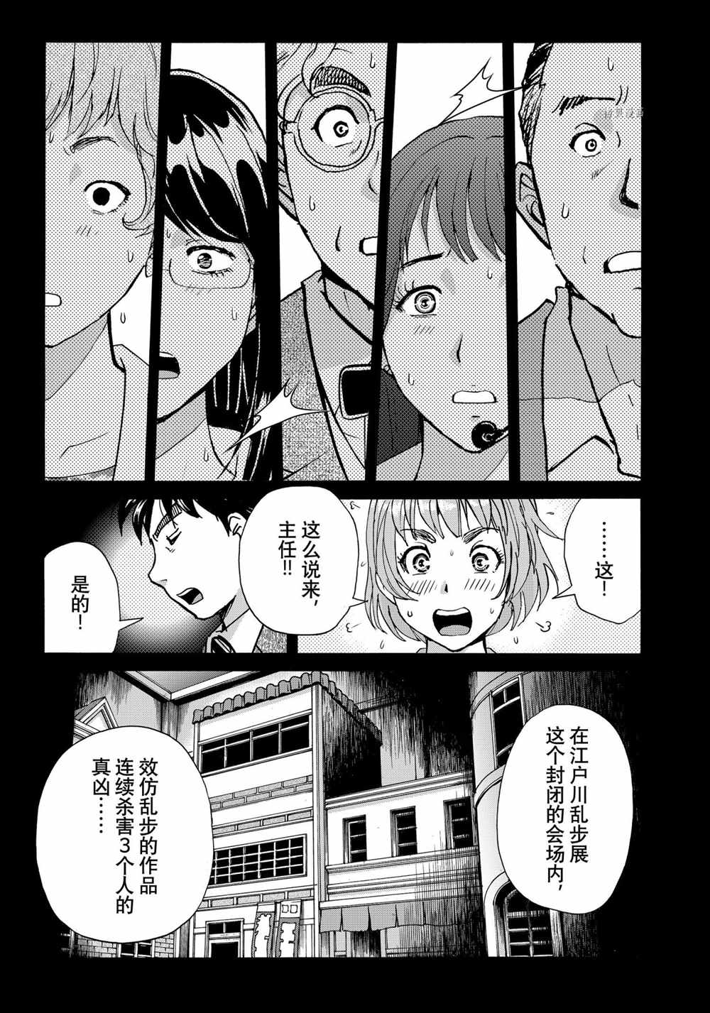 金田一37岁事件簿韩漫全集-第92话无删减无遮挡章节图片 