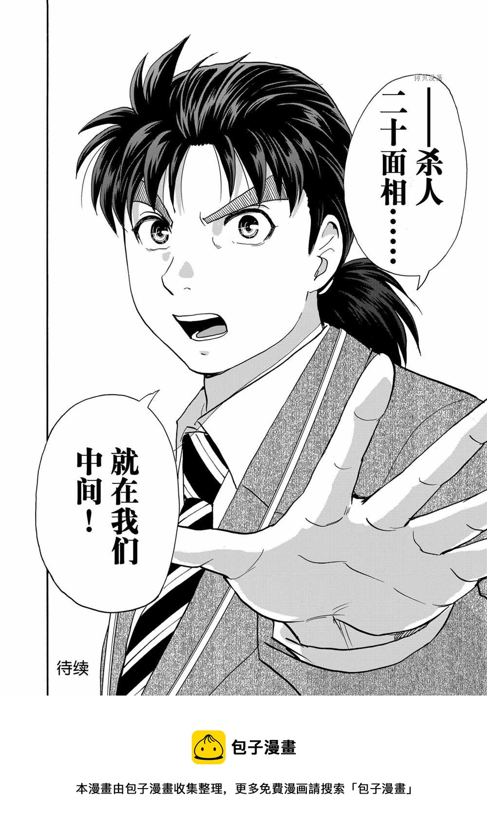 金田一37岁事件簿韩漫全集-第92话无删减无遮挡章节图片 