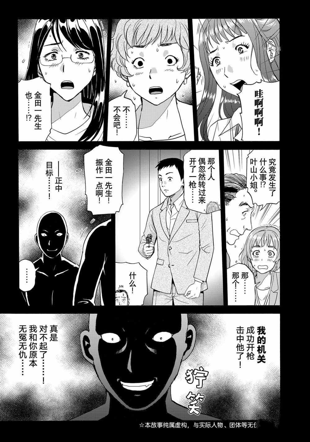 金田一37岁事件簿韩漫全集-第92话无删减无遮挡章节图片 