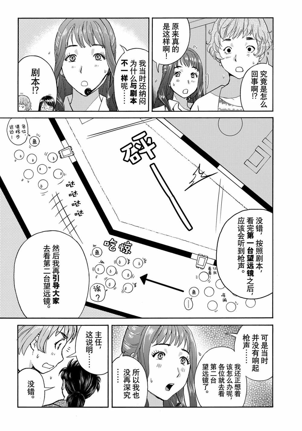 金田一37岁事件簿韩漫全集-第92话无删减无遮挡章节图片 