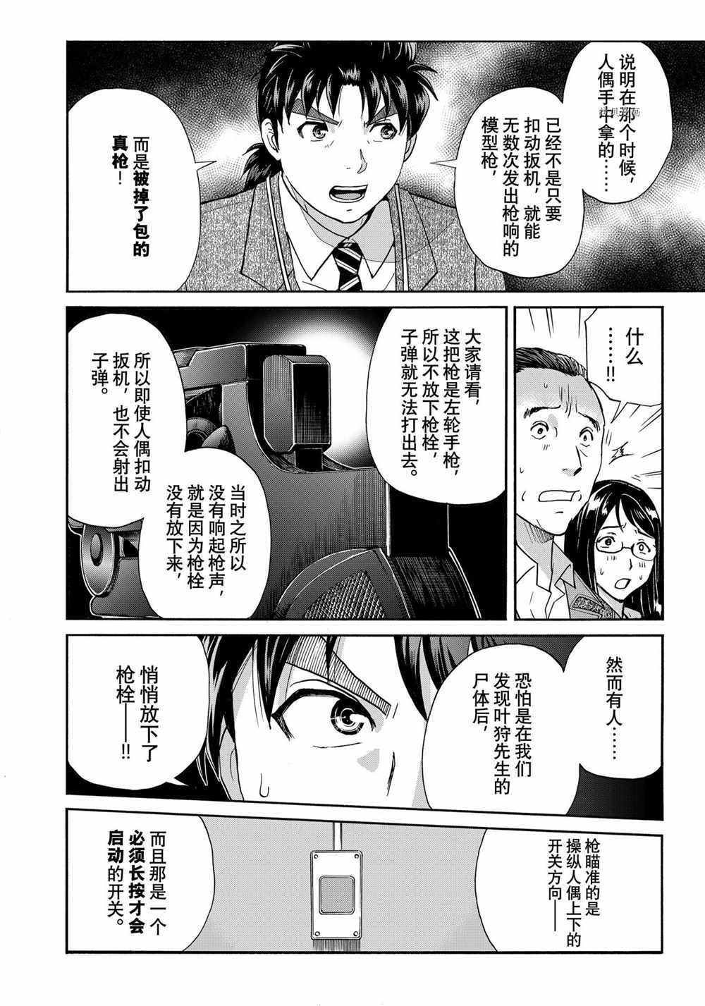 金田一37岁事件簿韩漫全集-第92话无删减无遮挡章节图片 