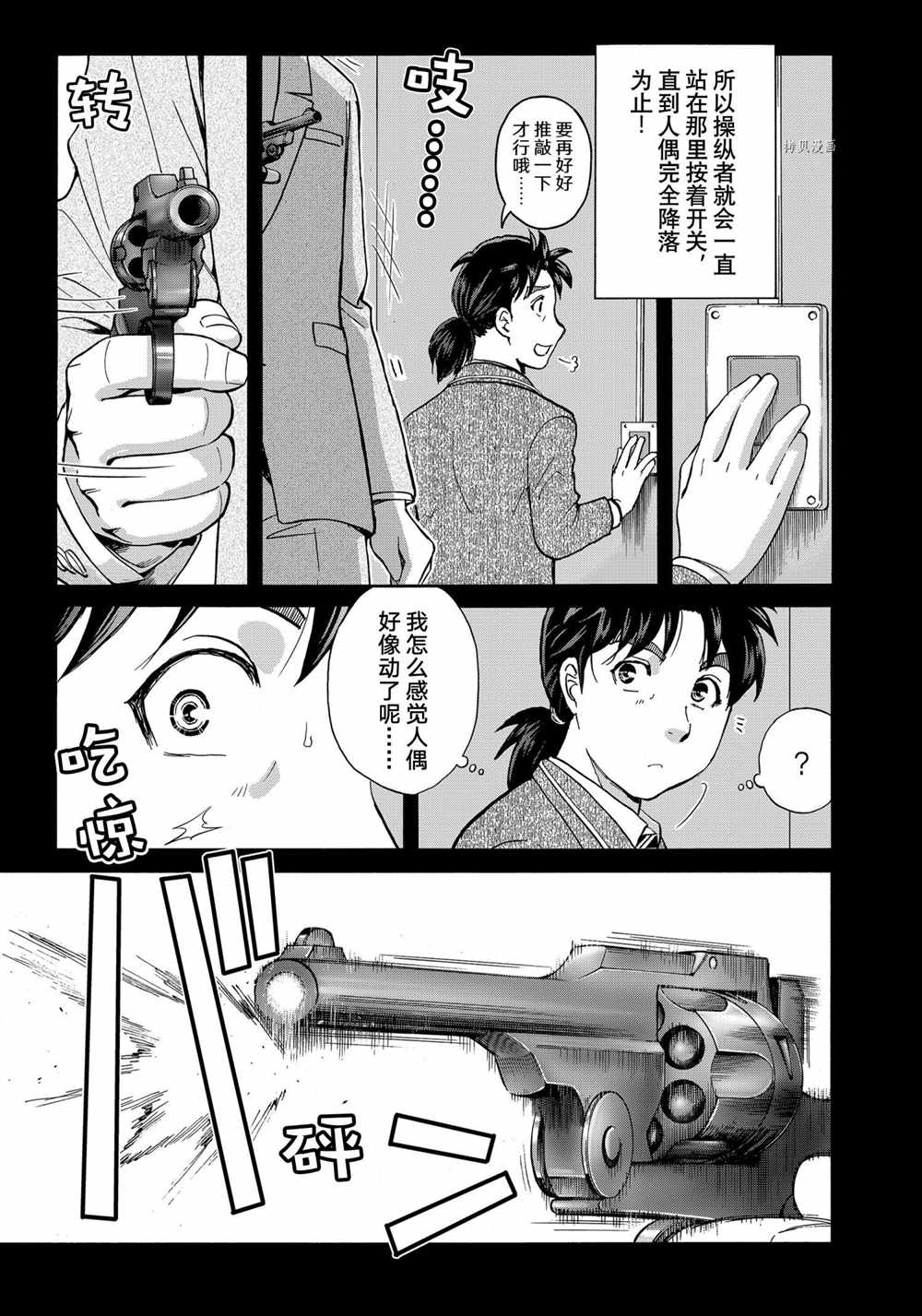 金田一37岁事件簿韩漫全集-第92话无删减无遮挡章节图片 