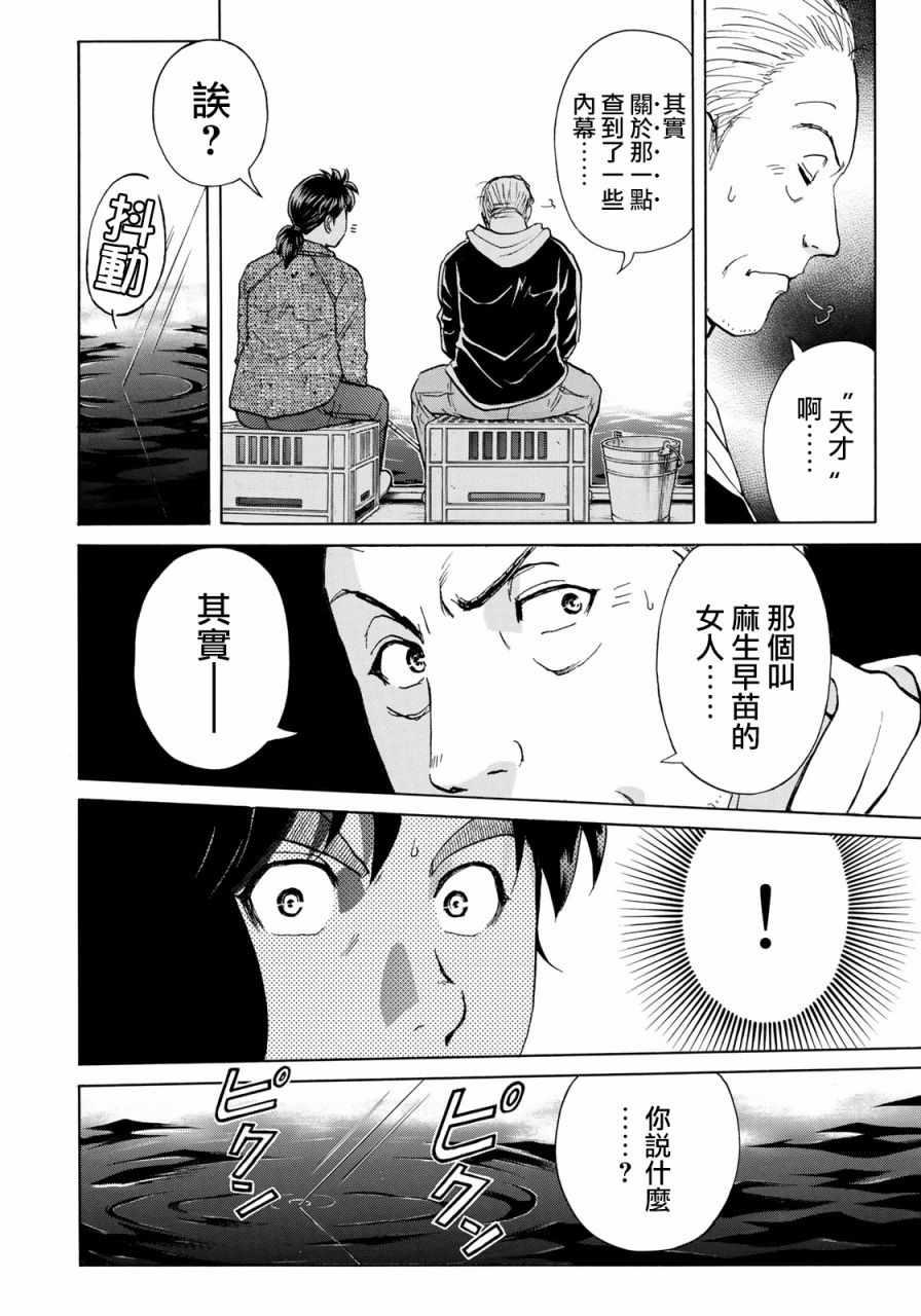 金田一37岁事件簿韩漫全集-第14话 歌岛度假村事件14无删减无遮挡章节图片 