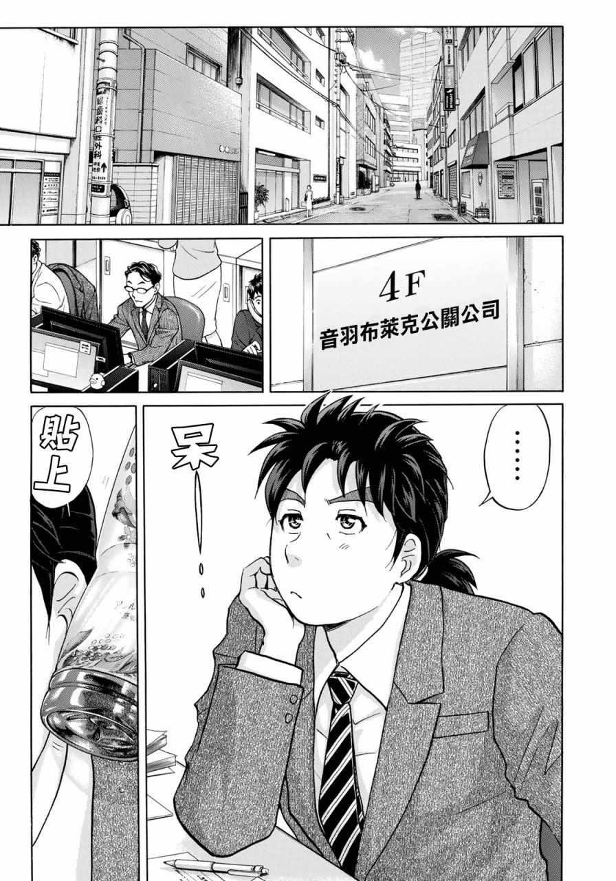 金田一37岁事件簿韩漫全集-第14话 歌岛度假村事件14无删减无遮挡章节图片 