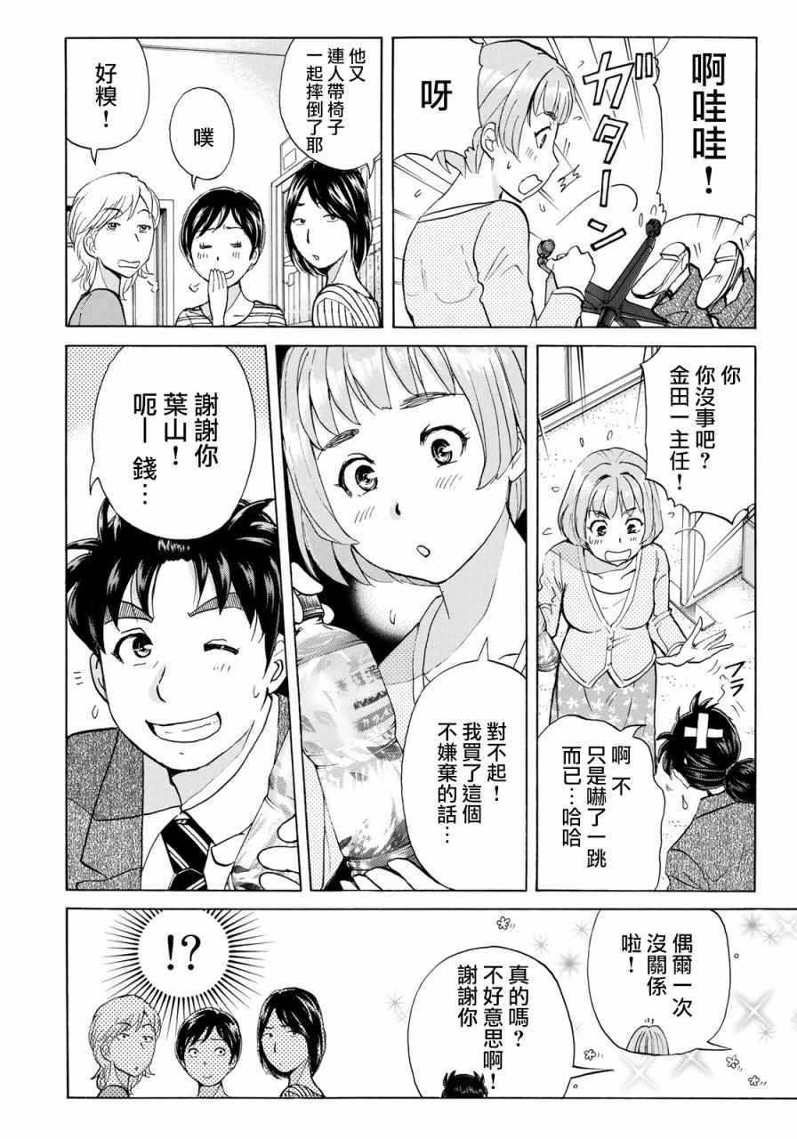 金田一37岁事件簿韩漫全集-第14话 歌岛度假村事件14无删减无遮挡章节图片 