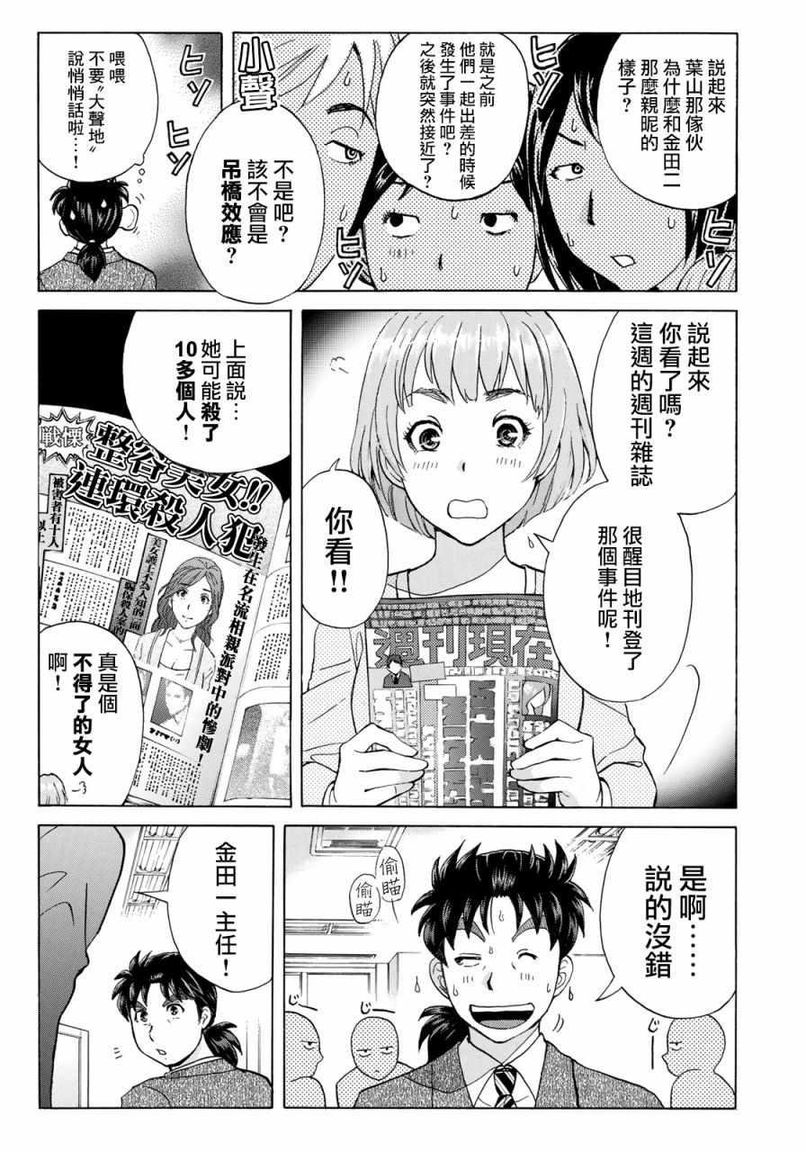 金田一37岁事件簿韩漫全集-第14话 歌岛度假村事件14无删减无遮挡章节图片 