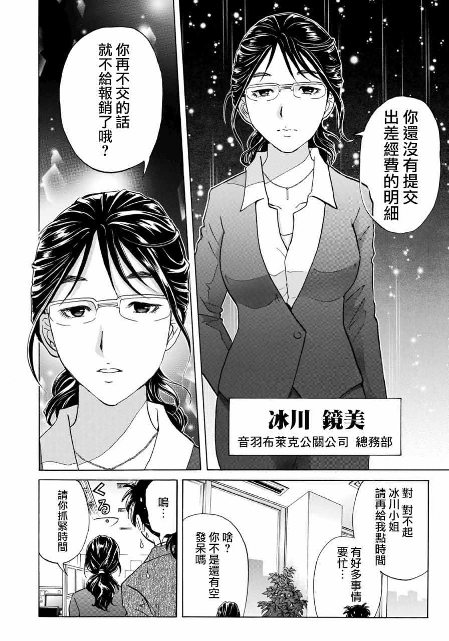 金田一37岁事件簿韩漫全集-第14话 歌岛度假村事件14无删减无遮挡章节图片 