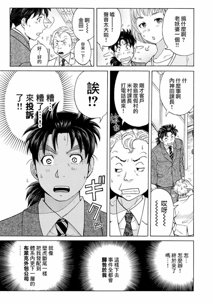 金田一37岁事件簿韩漫全集-第14话 歌岛度假村事件14无删减无遮挡章节图片 