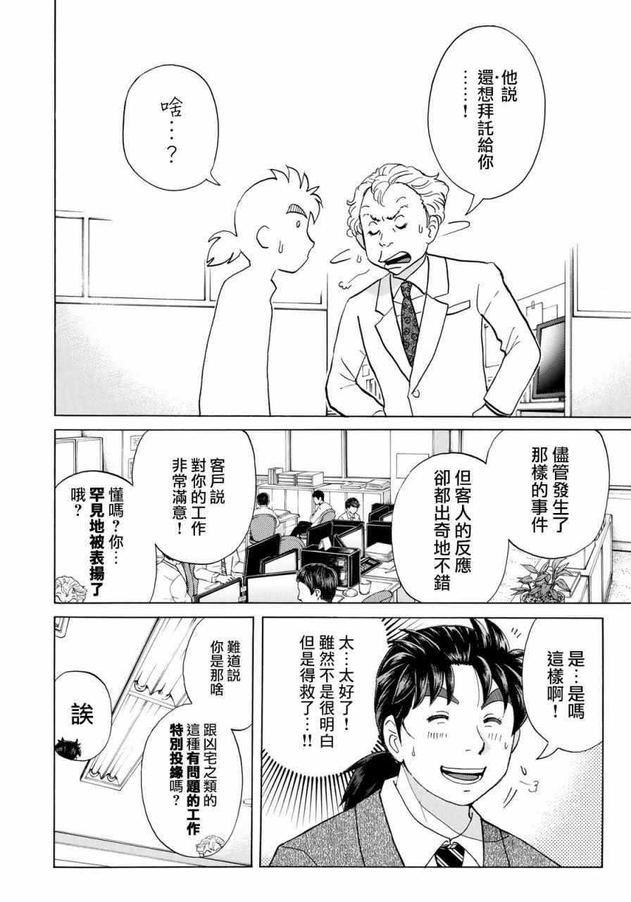 金田一37岁事件簿韩漫全集-第14话 歌岛度假村事件14无删减无遮挡章节图片 