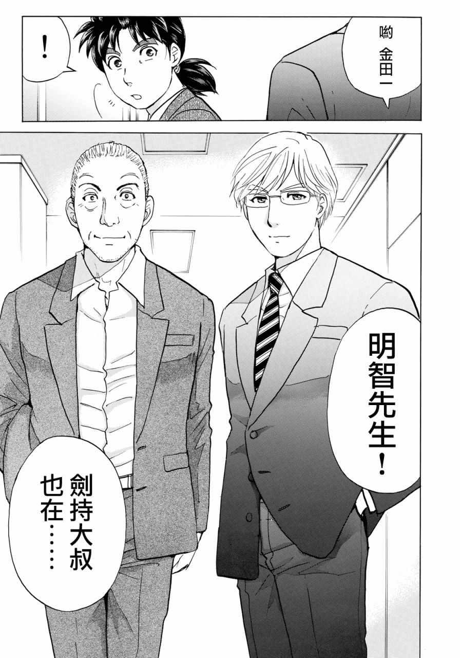 金田一37岁事件簿韩漫全集-第14话 歌岛度假村事件14无删减无遮挡章节图片 