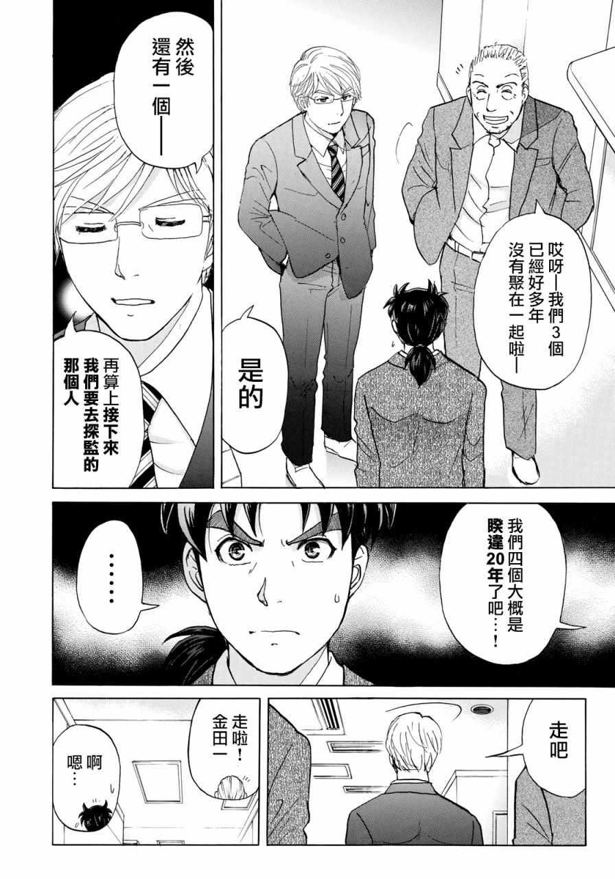 金田一37岁事件簿韩漫全集-第14话 歌岛度假村事件14无删减无遮挡章节图片 