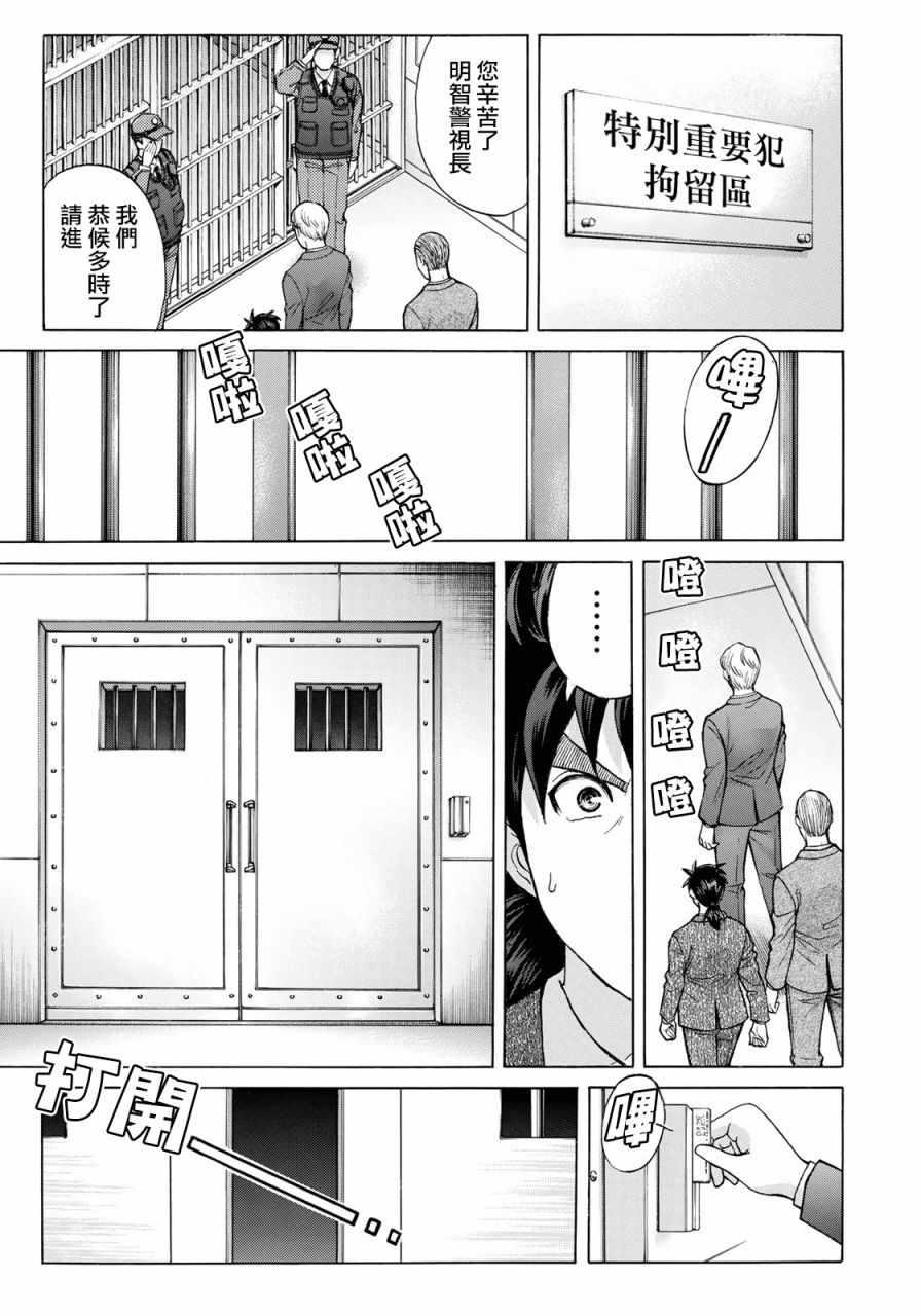 金田一37岁事件簿韩漫全集-第14话 歌岛度假村事件14无删减无遮挡章节图片 