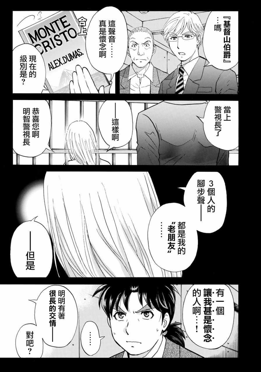 金田一37岁事件簿韩漫全集-第14话 歌岛度假村事件14无删减无遮挡章节图片 