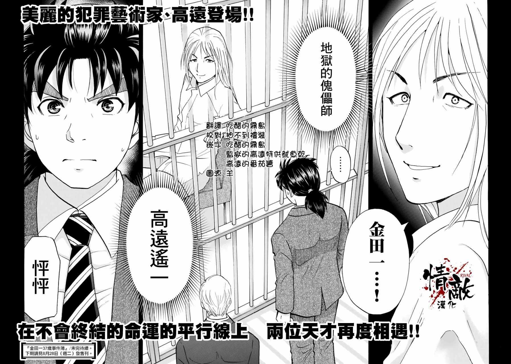 金田一37岁事件簿韩漫全集-第14话 歌岛度假村事件14无删减无遮挡章节图片 